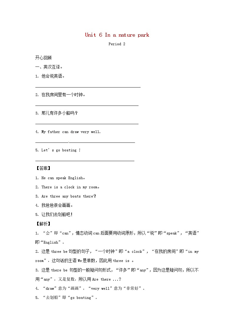 五年级英语上册Unit6InanatureparkPeriod2同步讲练测人教PEP第1页