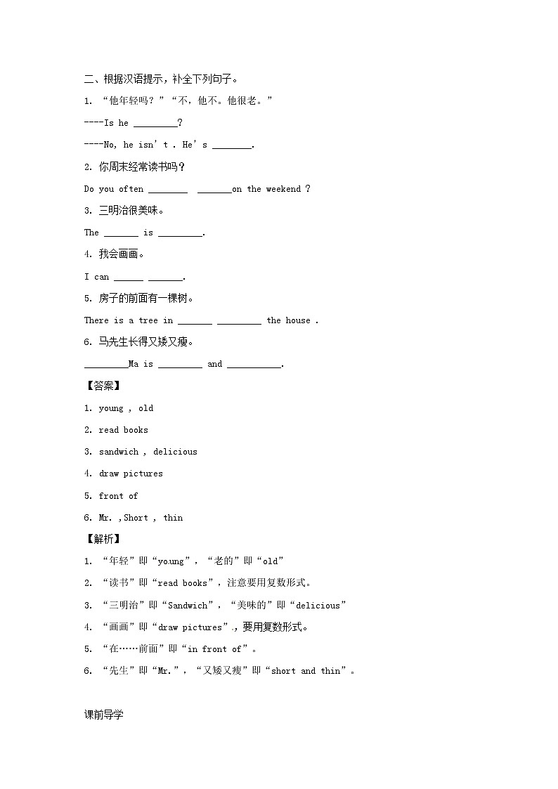 五年级英语上册Unit6InanatureparkPeriod2同步讲练测人教PEP第2页