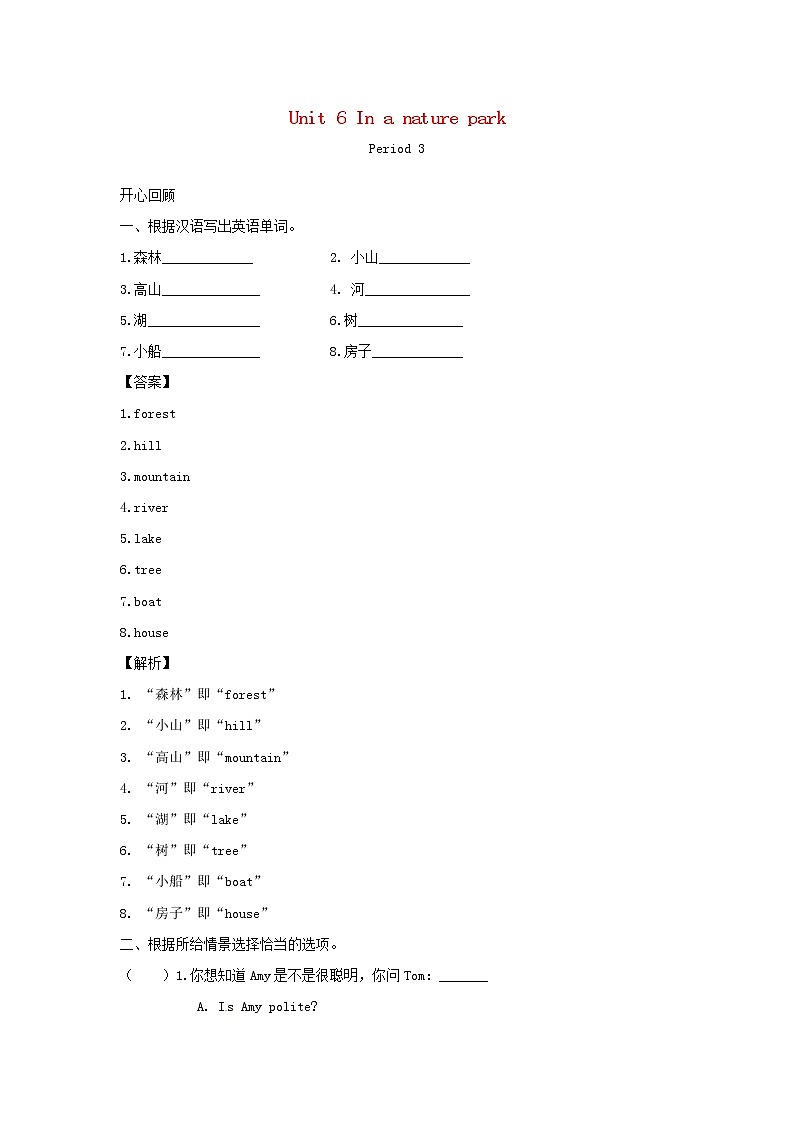 五年级英语上册Unit6InanatureparkPeriod3同步讲练测人教PEP01