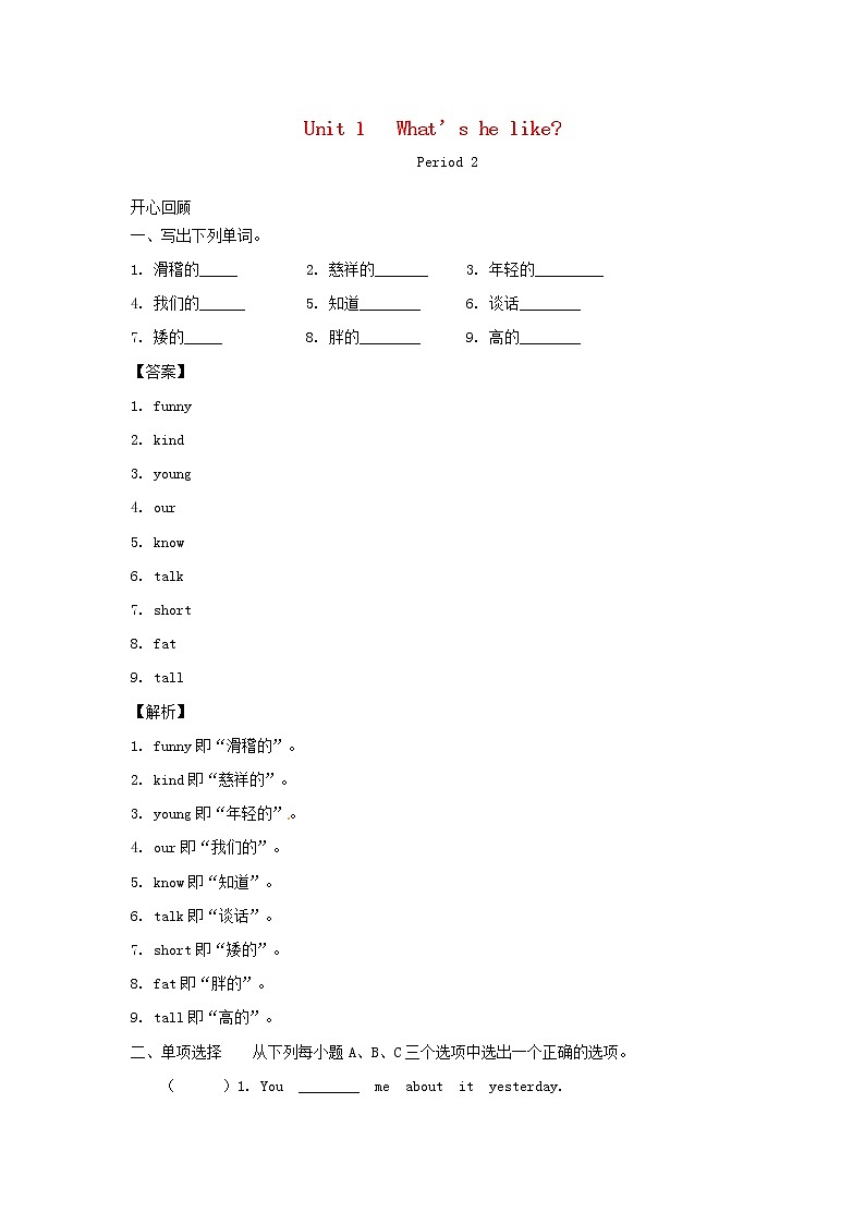 五年级英语上册Unit1What 'shelikePeriod2同步讲练测人教PEP第1页