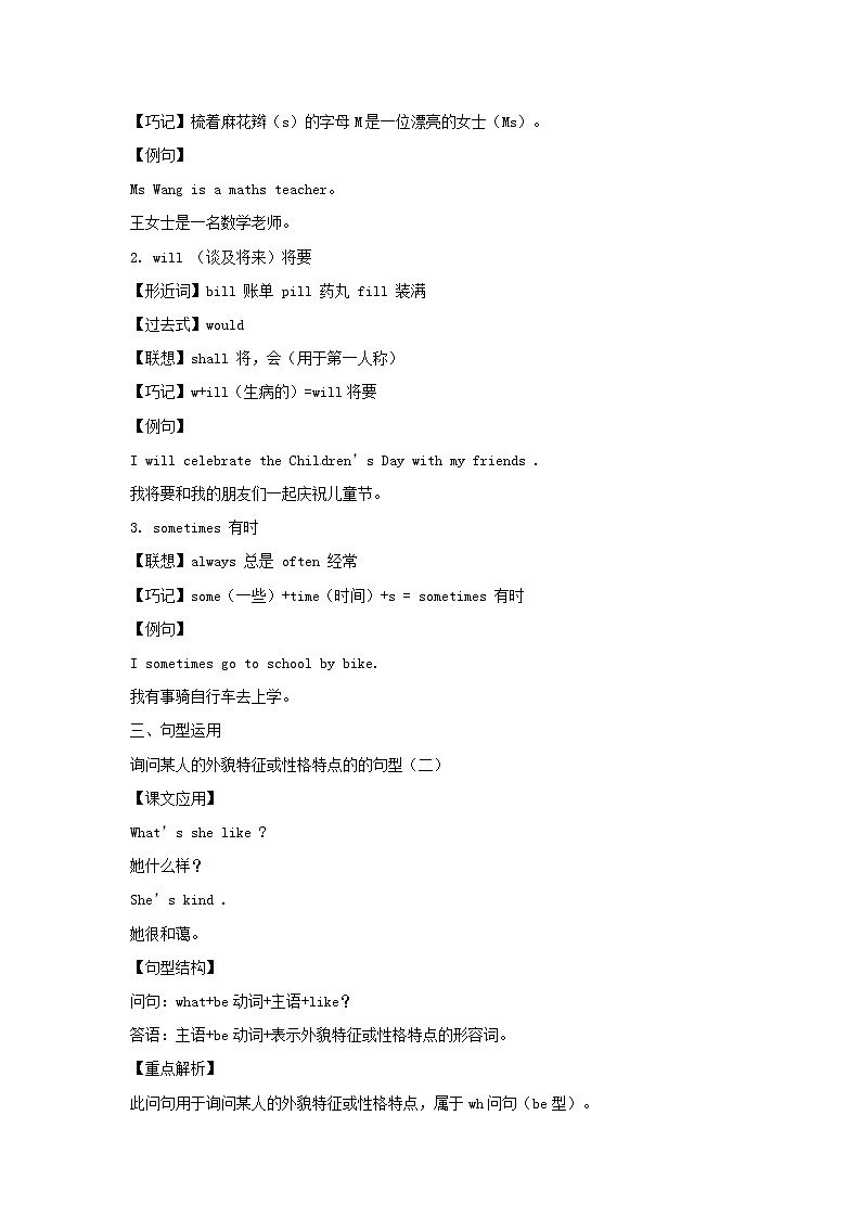 五年级英语上册Unit1What 'shelikePeriod3同步讲练测人教PEP第3页