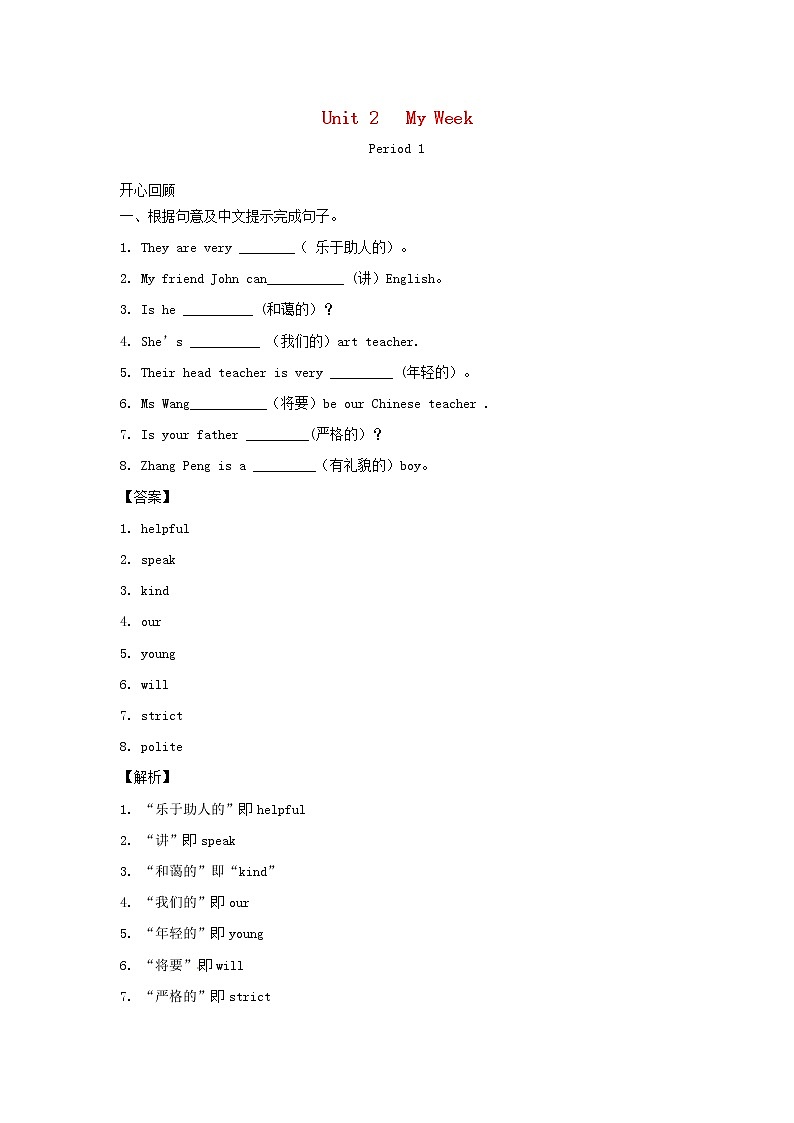 五年级英语上册Unit2MyWeekPeriod1同步讲练测人教PEP第1页