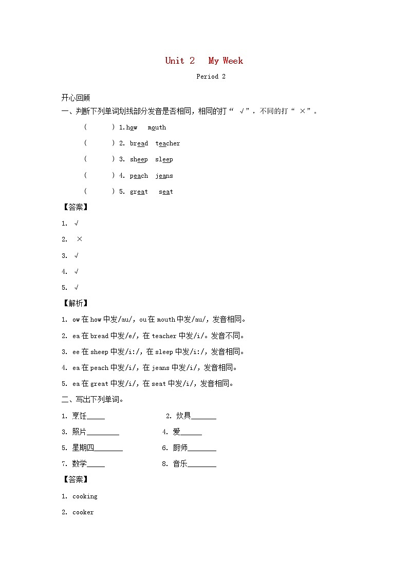 五年级英语上册Unit2MyWeekPeriod2同步讲练测人教PEP第1页