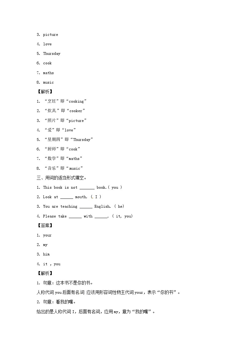 五年级英语上册Unit2MyWeekPeriod2同步讲练测人教PEP第2页