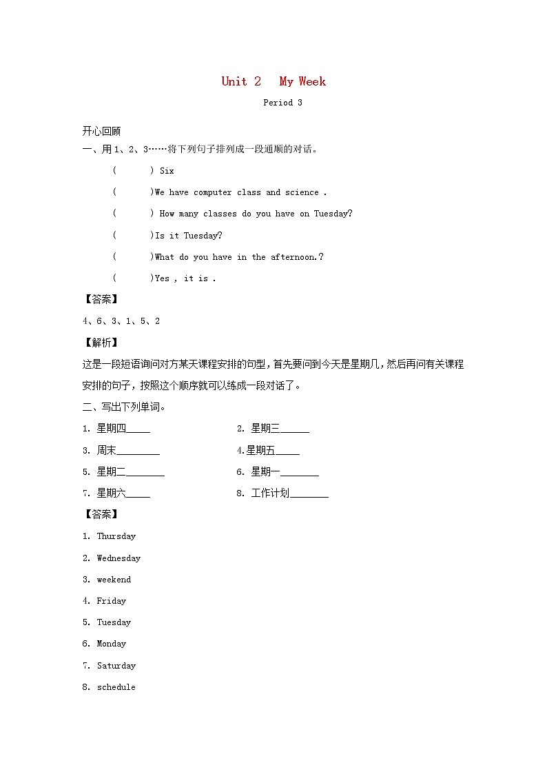 五年级英语上册Unit2MyWeekPeriod3同步讲练测人教PEP第1页