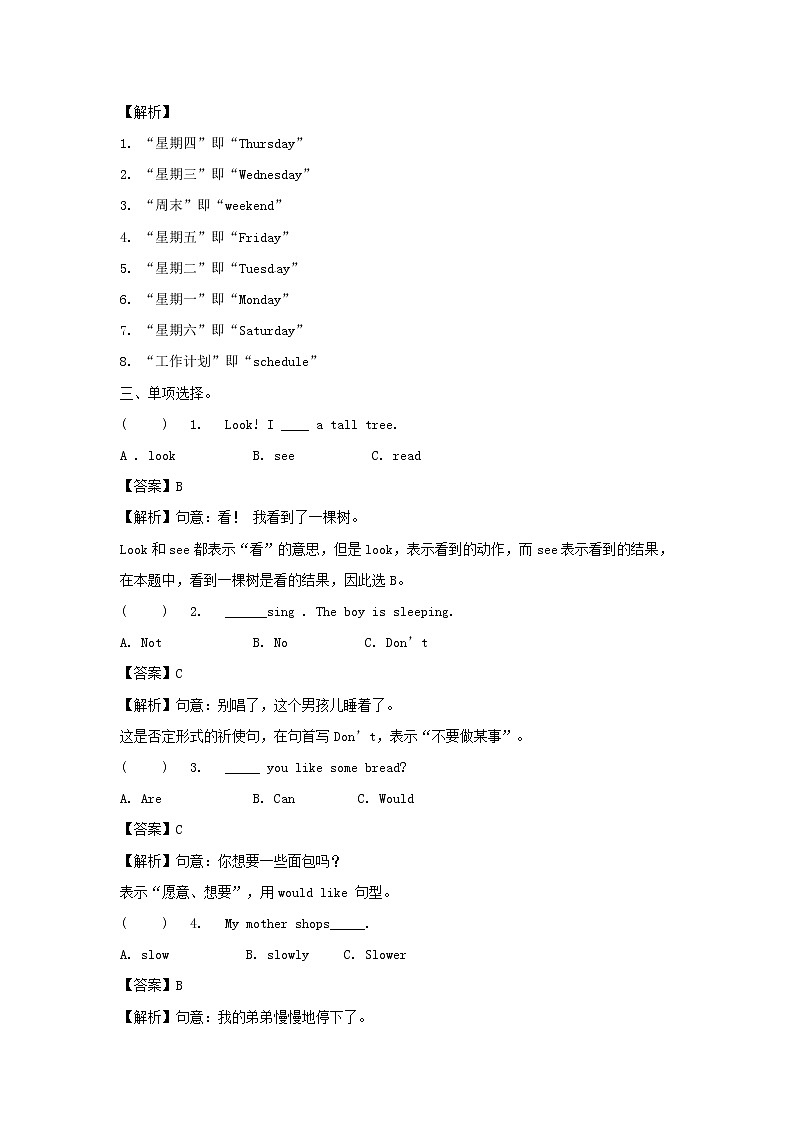 五年级英语上册Unit2MyWeekPeriod3同步讲练测人教PEP第2页