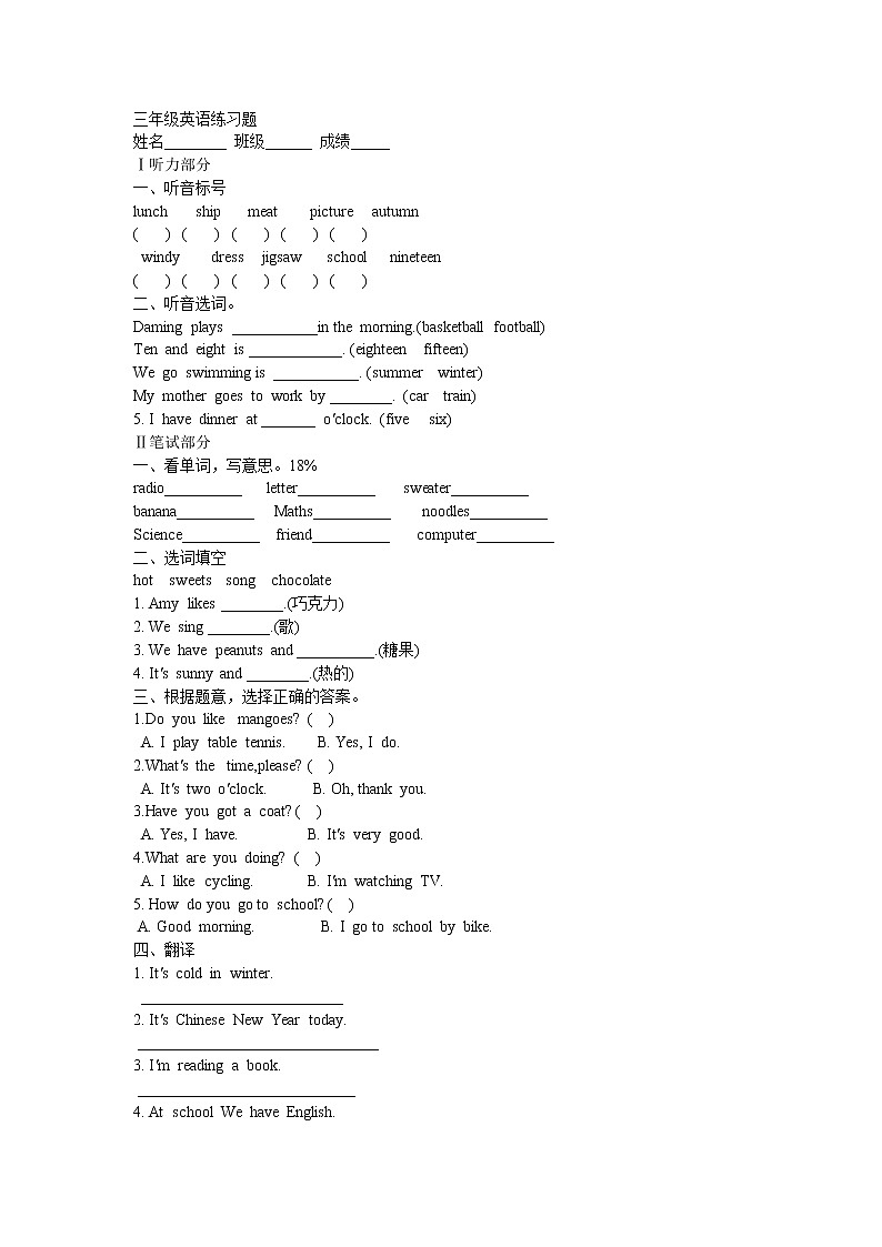 小学三年级英语考试卷01