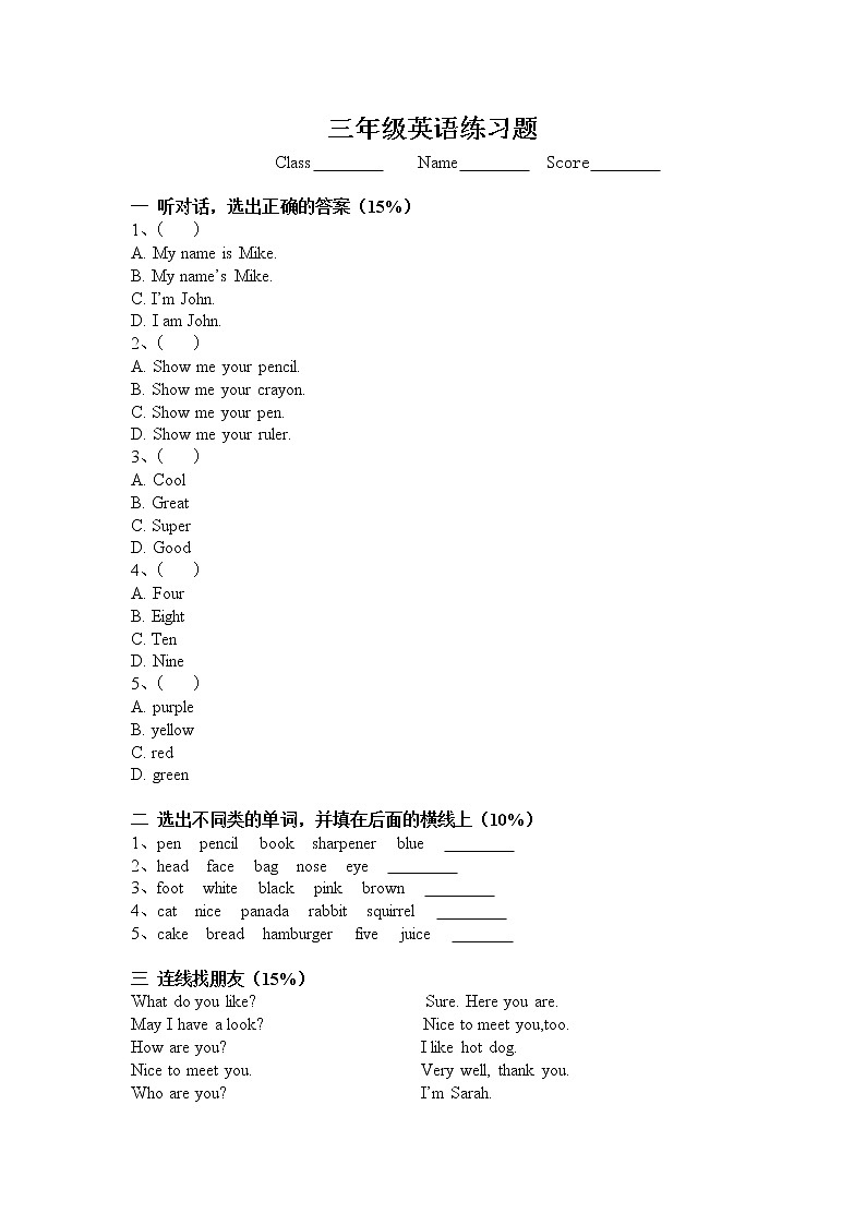 小学三年级英语练习题第1页