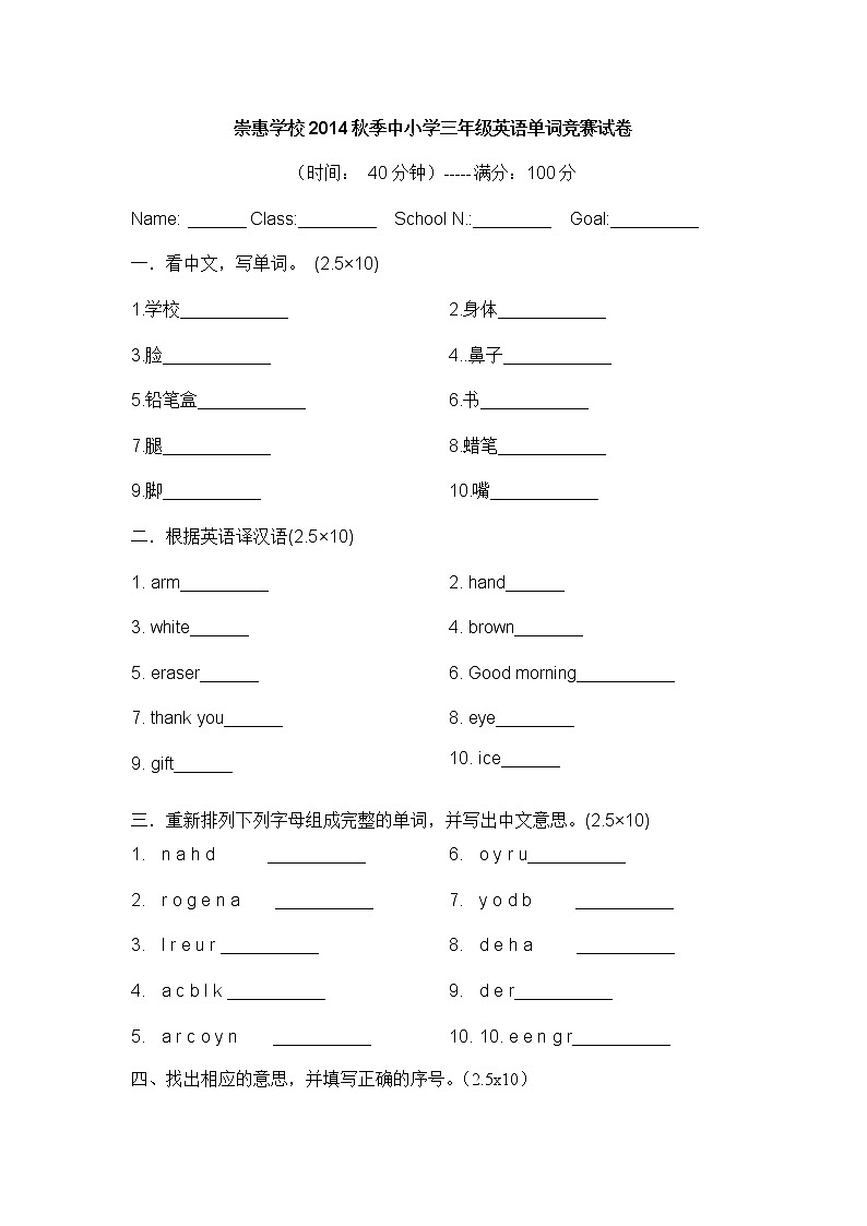 小学三年级英语单词竞赛试卷01