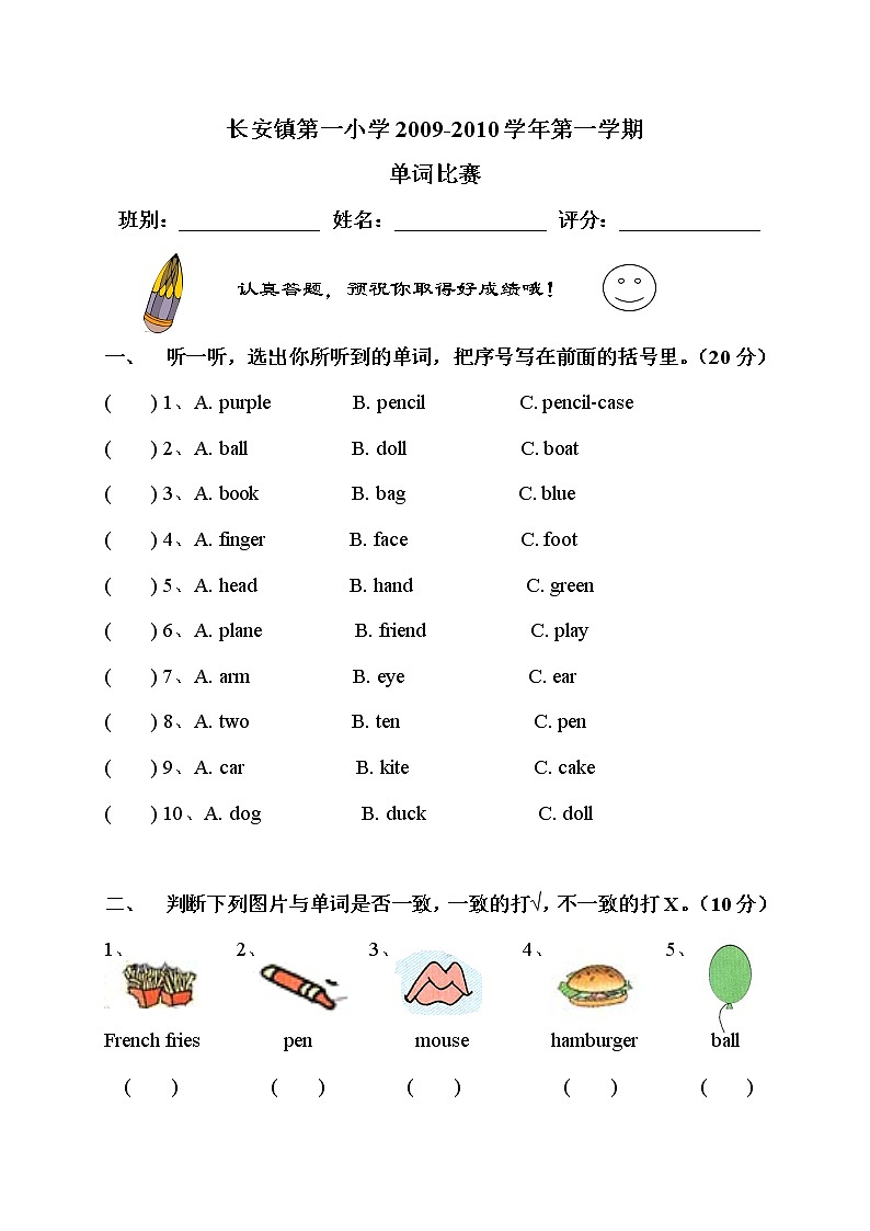 小学三年级英语上册单词比赛试卷第1页