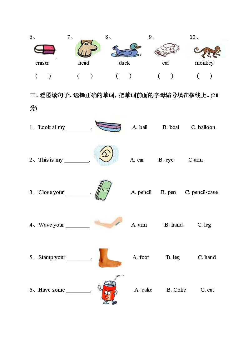 小学三年级英语上册单词比赛试卷第2页