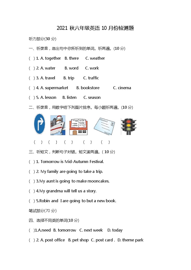 2021秋六年级英语10月份检测题第1页