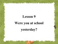 小学英语科普版六年级上册Lesson 9:Were you at school yesterday?评课课件ppt