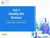 譯林版六年級下冊Unit 3 單元知識梳理 課件PPT+練習(xí)