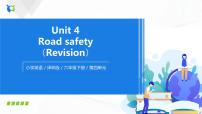 小学英语新版-牛津译林版六年级下册Unit 4 Road safety授课ppt课件