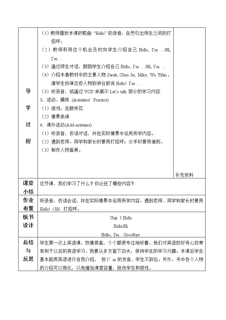 北师大版 (一年级起点)一年级英语上册Unit 1 Hello!_课件、学案02