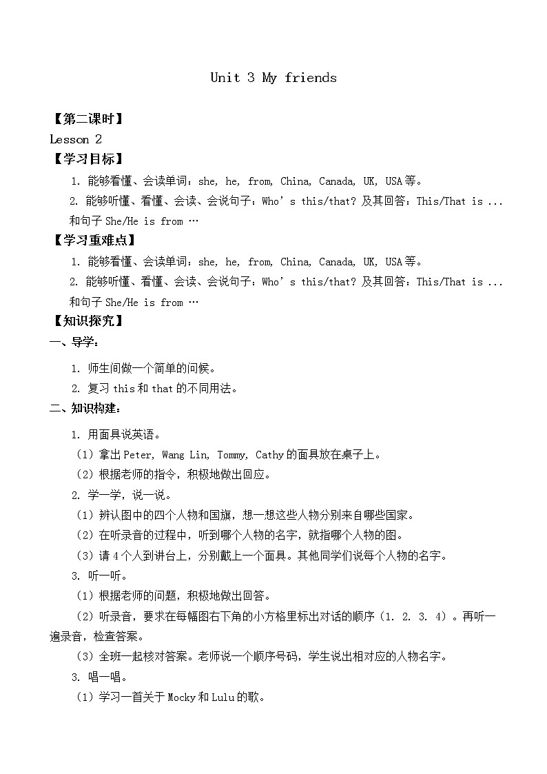 北师大版 (一年级起点) 二年级英语上册Unit 3 My friends 课件、学案01