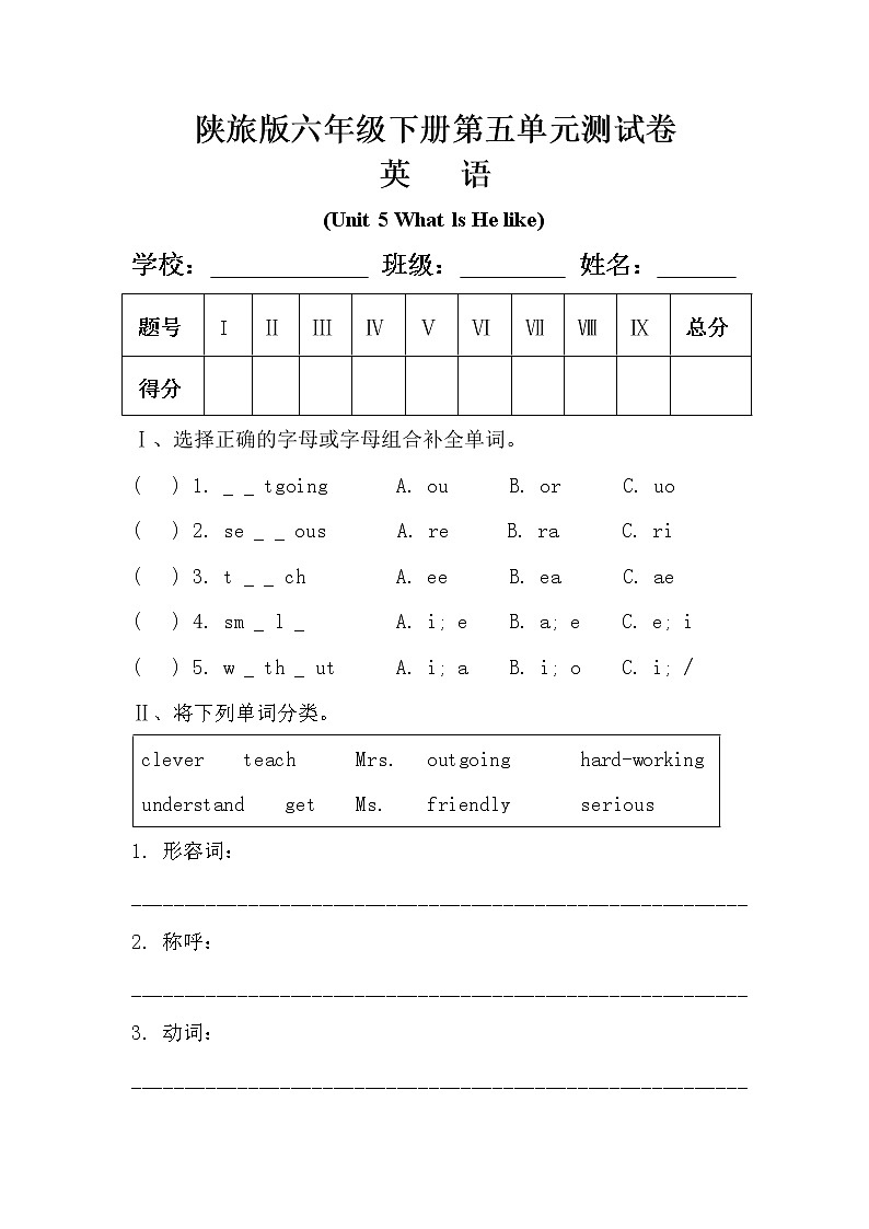 陕旅版六年级英语下册第五单元测试卷及答案01