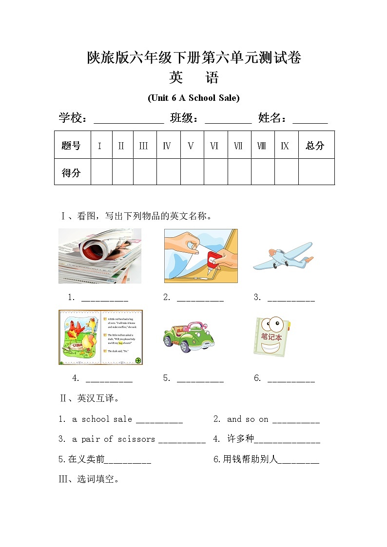 陕旅版六年级英语下册第六单元测试卷及答案第1页