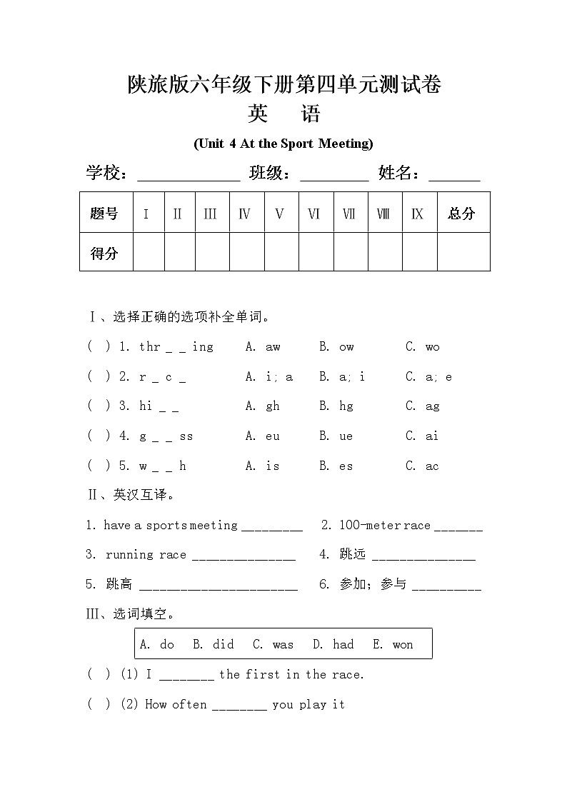 陕旅版六年级英语下册第四单元测试卷及答案01
