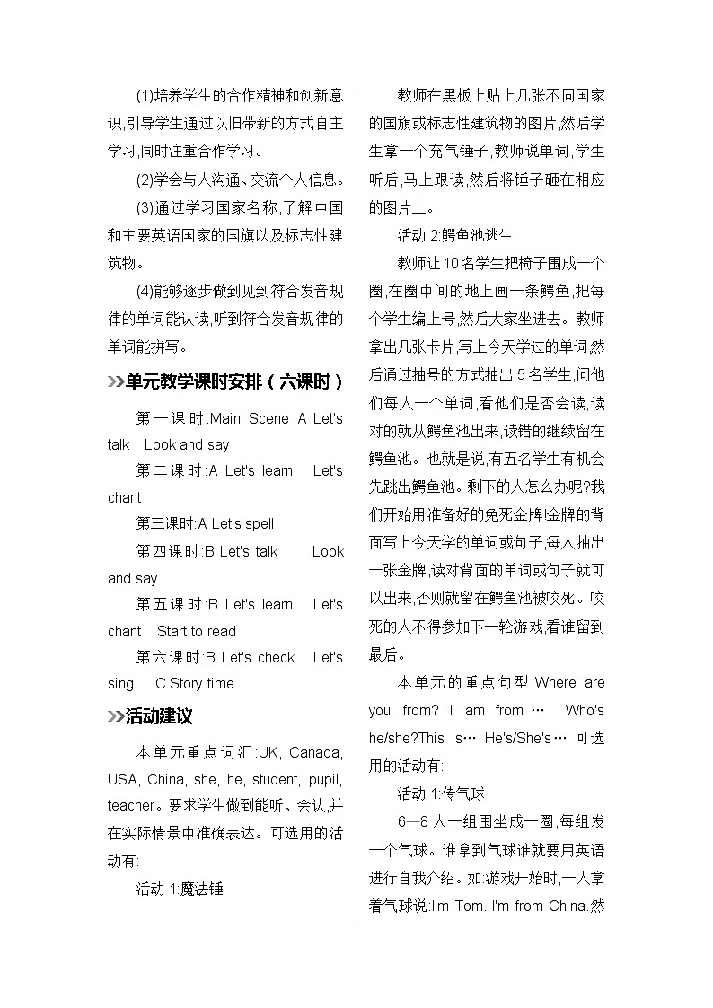 人教版英语三年级下册 Unit 1 Part A  第1课时 PPT课件+教案02