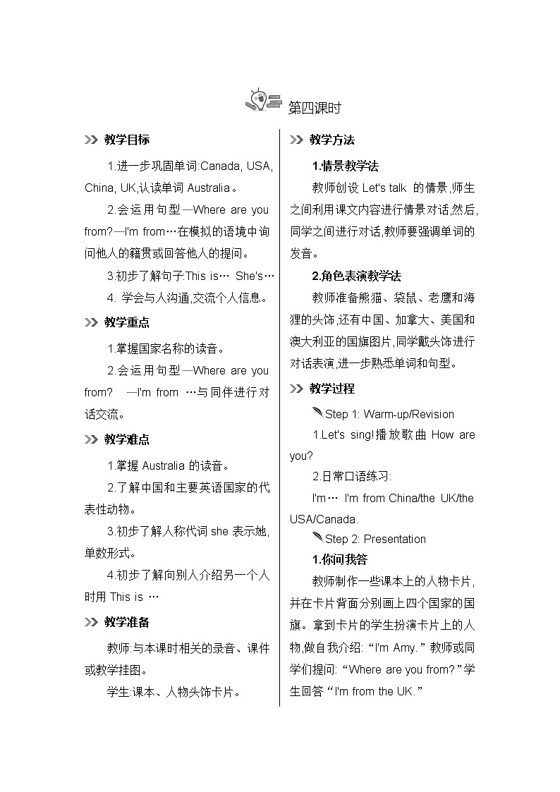 人教版英语三年级下册 Unit 1 Part B  第4课时 PPT课件+教案01