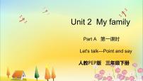 小学英语Unit 2 My family Part A备课课件ppt