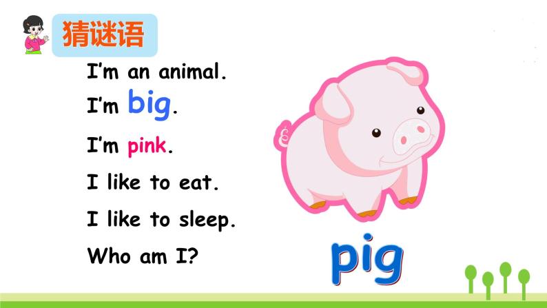 six.mp3pig.mp3milk.mp3big.mp3第三课时教案.