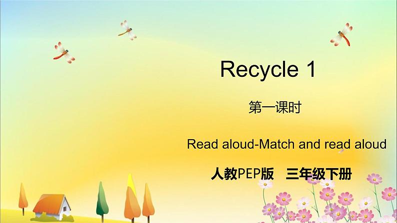 Recycle 1 第一课时 Read aloud—Match and read aloud第1页