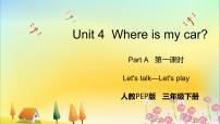 小学英语人教版 (PEP)三年级下册Unit 4 Where is my car? Part A多媒体教学课件ppt