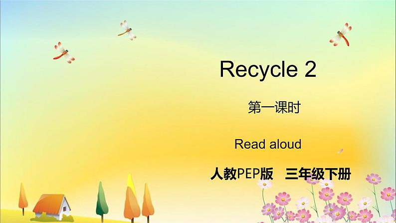 Recycle 2 第一课时 Read aloud第1页