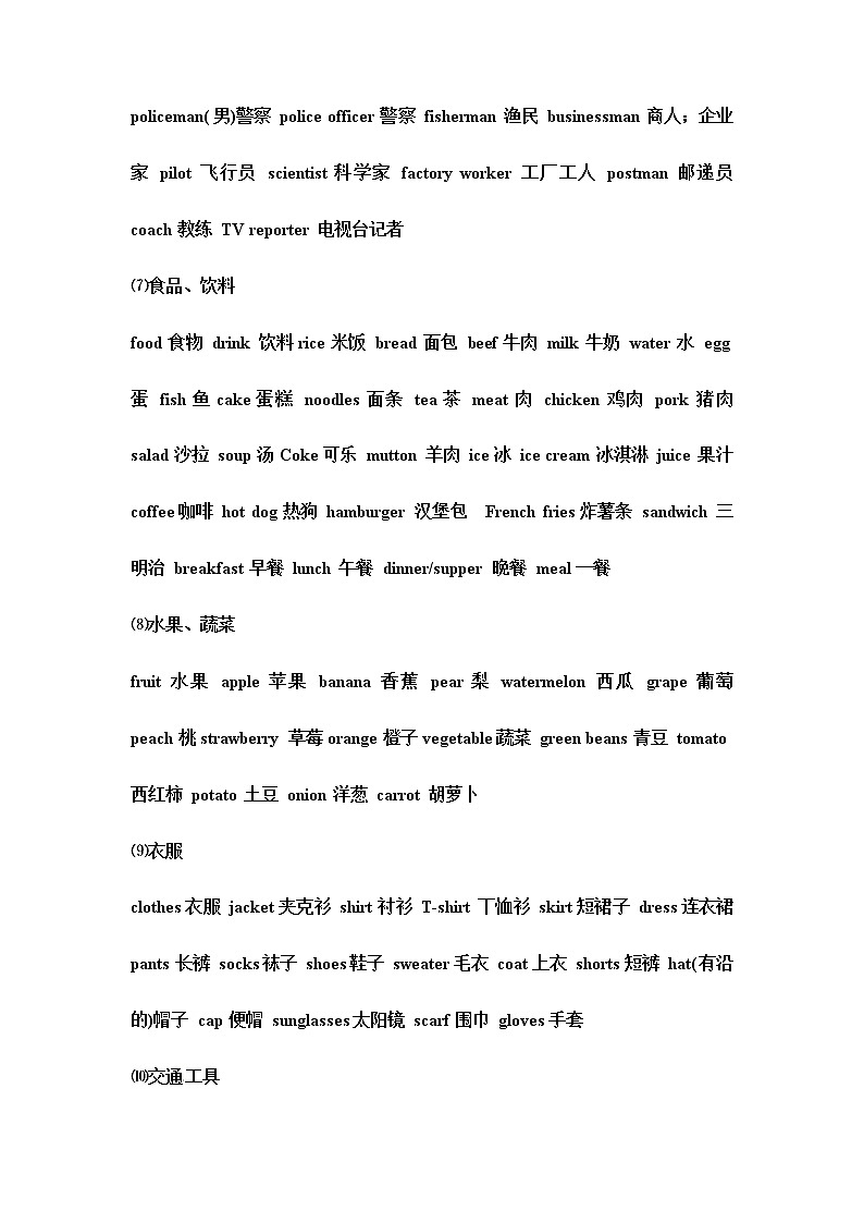 小升初英语专项复习梳理（六）词 汇 练习03