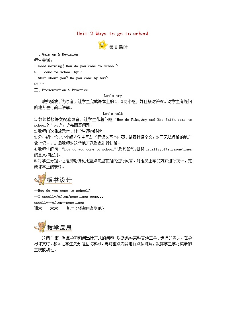 六年级英语上册Unit2WaystogotoschoolPartA第2课时教案人教PEP01