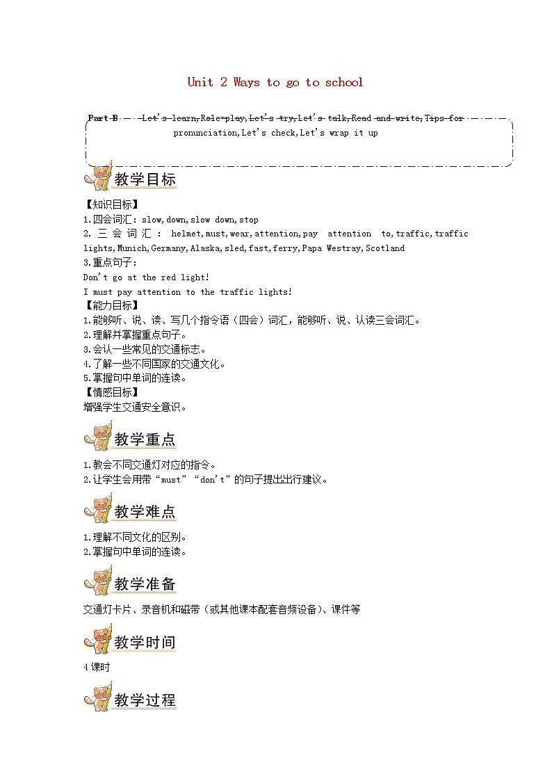 六年级英语上册Unit2WaystogotoschoolPartB第1课时教案人教PEP01