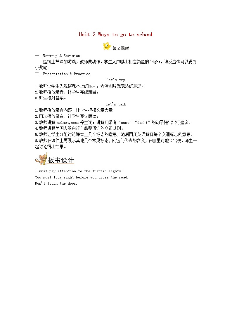 六年级英语上册Unit2WaystogotoschoolPartB第2课时教案人教PEP01