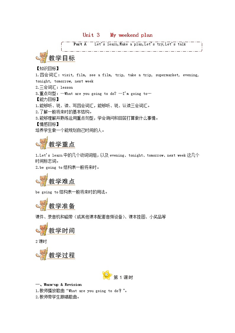 六年级英语上册Unit3MyweekendplanPartA教案人教PEP第1页