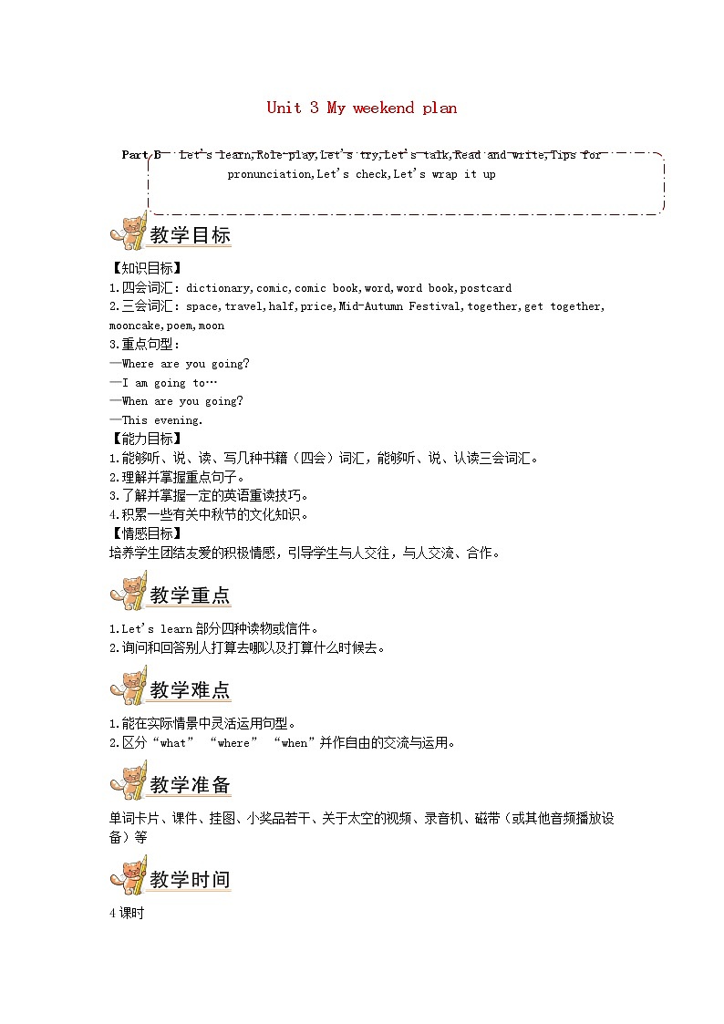 六年级英语上册Unit3MyweekendplanPartB第1课时教案人教PEP01