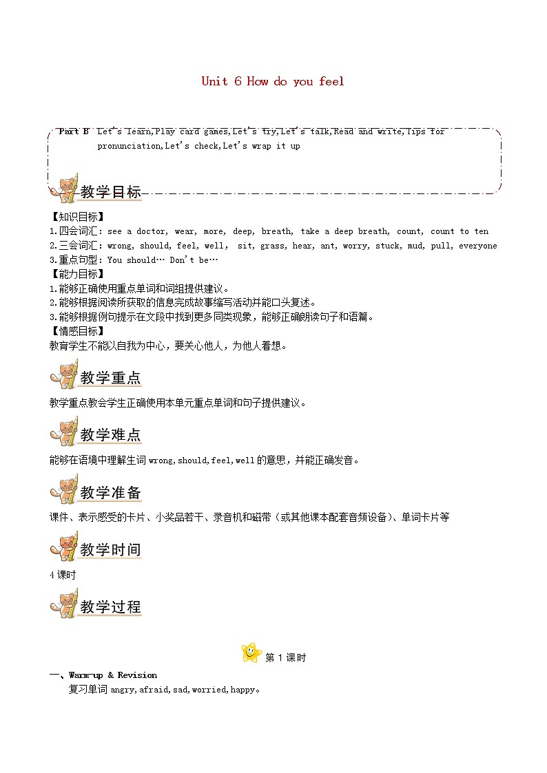 六年级英语上册Unit6HowdoyoufeelPartB教案人教PEP第1页