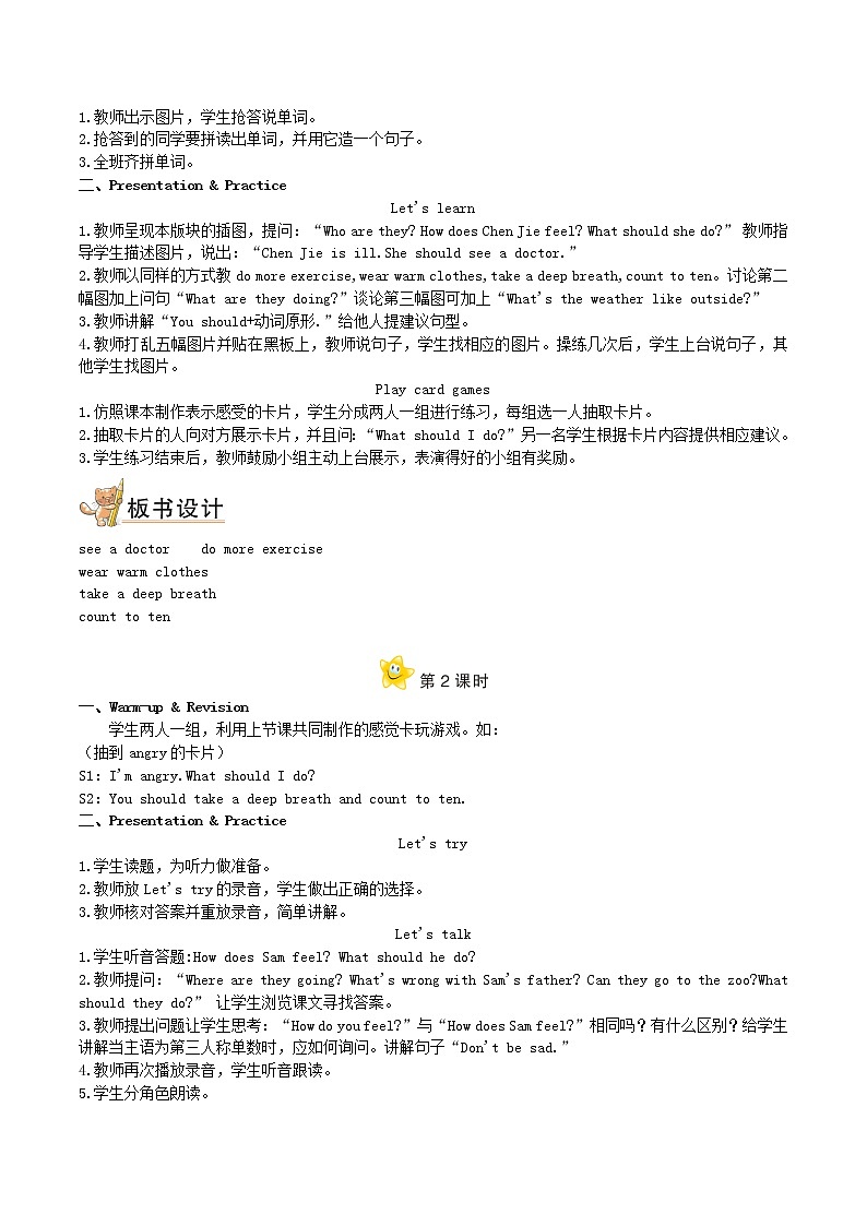 六年级英语上册Unit6HowdoyoufeelPartB教案人教PEP第2页