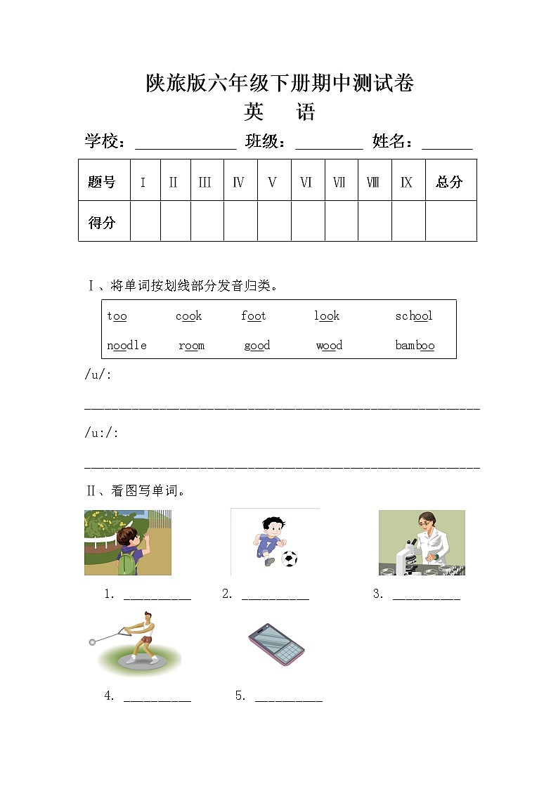 陕旅版六年级英语下册期中测试卷及答案第1页