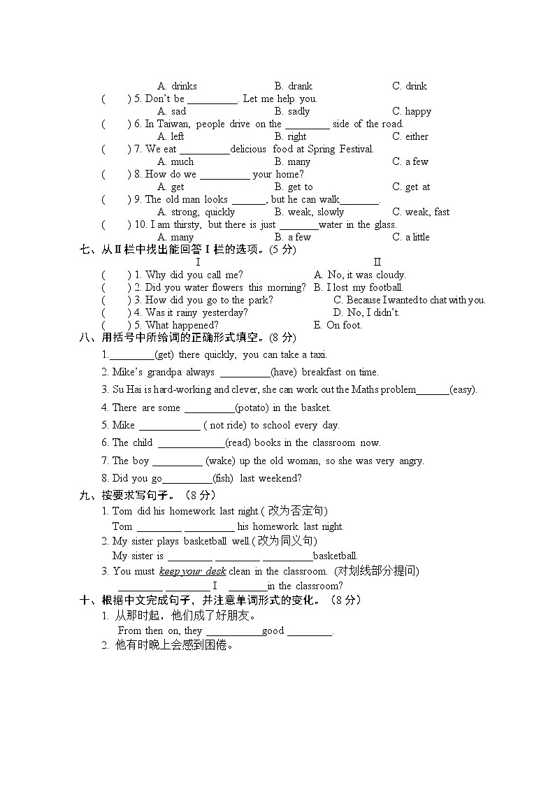 译林版英语六年级下册期中试卷（附听力）第2页