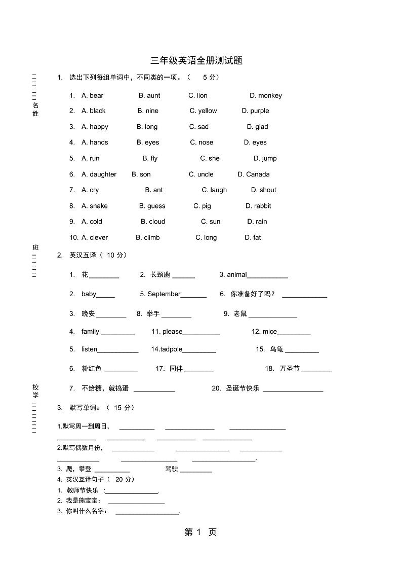 三年级上下册英语期末综合测试题川教版-word文档资料第1页