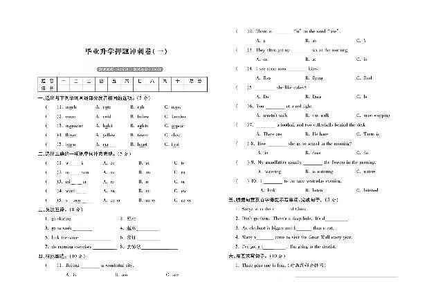 六年级下册英语试题 毕业升学押题冲刺卷一（PDF无答案）人教PEP第1页