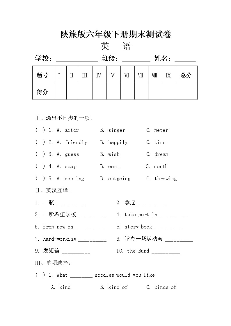 陕旅版六年级英语下册期末测试卷及答案第1页