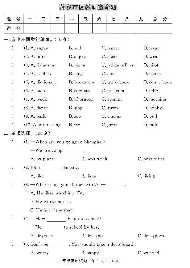 江西省萍乡市2020-2021学年六年级上学期英语期末测试01