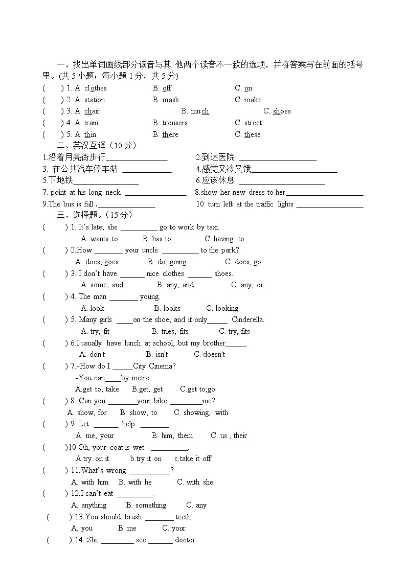 译林版英语五年级下册Unit1-4单元练习第1页
