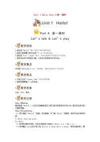 人教版 (PEP)三年级上册Unit 1 Hello! Part A第一课时教案设计