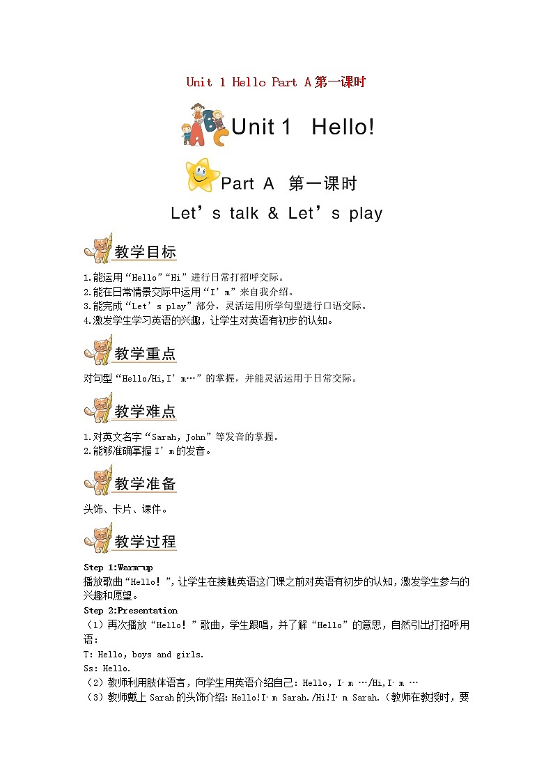 三年级英语上册Unit1HelloPartA第一课时教案人教PEP01