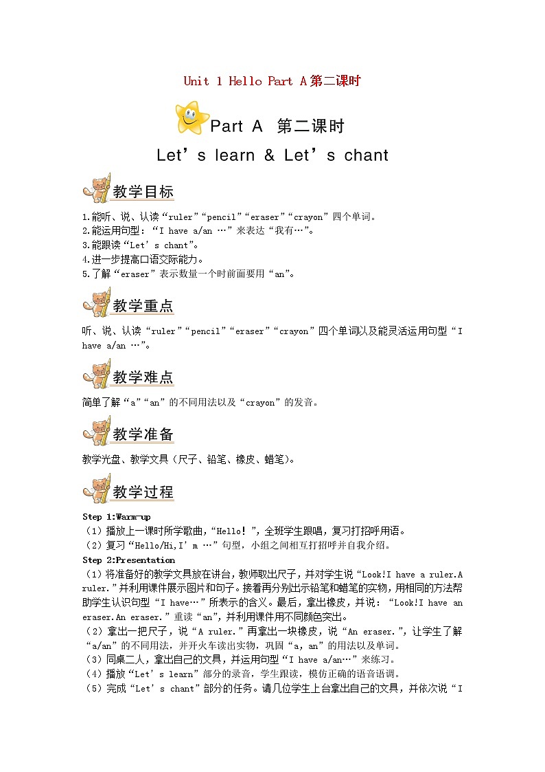 三年级英语上册Unit1HelloPartA第二课时教案人教PEP01