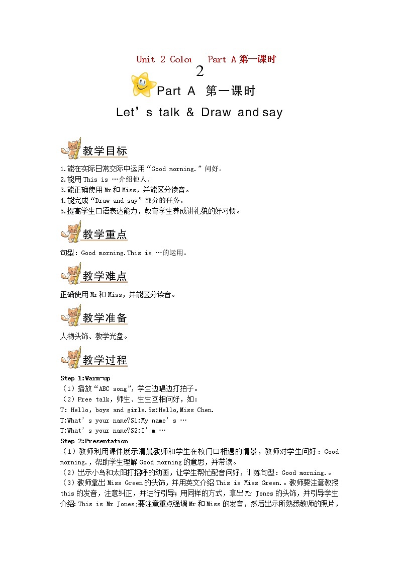 三年级英语上册Unit2ColoursPartA第一课时教案人教PEP第1页